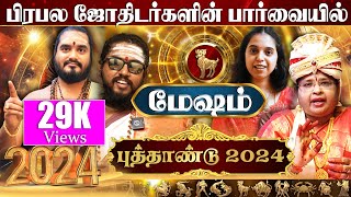 Mesham New Year Rasi Palan 2024 l மேஷம் புத்தாண்டு ராசிபலன் 2024 - Devotee Nation Tamil