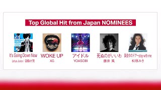 "TOP GLOBAL HIT FROM JAPAN" NOMINEES / MUSIC AWARDS JAPAN 2025