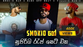 SMOKIO BEST RAP MASK OFF REMIX | SMOKIO BEST RAP COLLECTION MASK OFF REMIX | 44 KALLIYA RAP REMIX