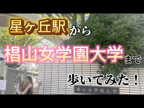 椙山女学園大学への行き方！！