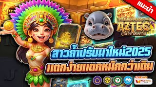 สล็อต เว็บตรง เว็บสล็อต : สาวถ้ำปรับมาใหม่2025 แตกง่ายแตกหนักกว่าเดิม