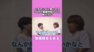 看護師あるある「ベテランかと思ったら30代で看護学校行った新人さん」