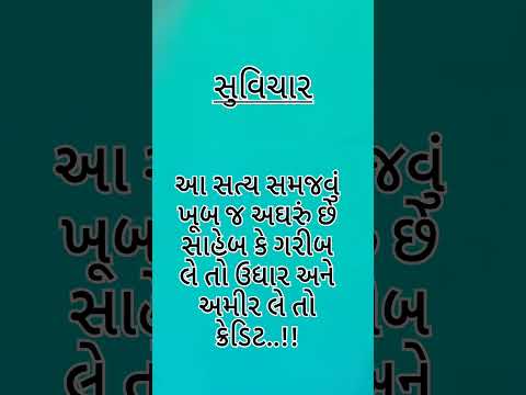 #લેખેન્ન #લેખન #ગુજરાતી #ગુજરાતીમાં #સુવિચાર #हिंदीसुविचार