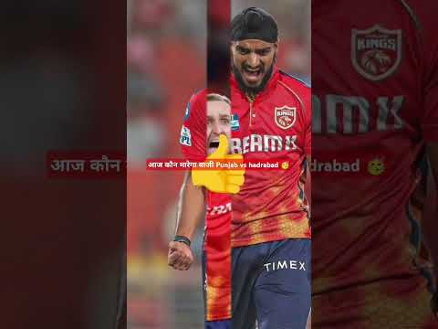 "SRH या PBKS? आज किसकी होगी बल्ले-बल्ले!" #short #ipl #shortvideo  #ytshort #pbks #srh