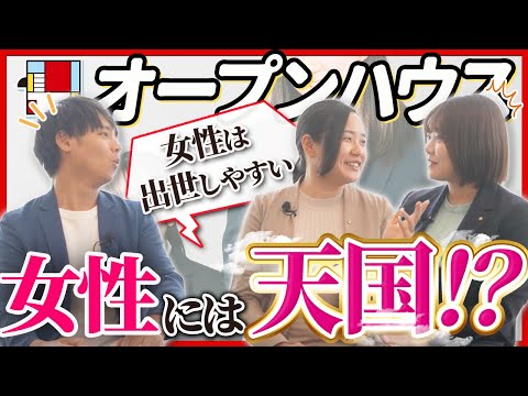 【オープンハウス】出世しやすい？働きやすい理由を女性営業マンが力説！