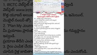 How to Book a Train Ticket in India 🚆 — Step-by-Step Guide in Telugu!"📝