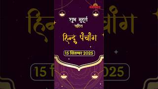 15th September Hindu vedic panchang | Surya Mudra | Mangalmay Digital | HD | #panchang