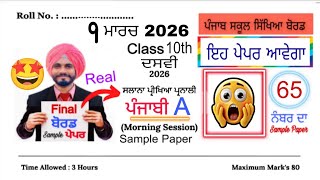 #pseb 10th Class Punjabi A Final paper 2026 | #pseb class 10th Punjabi A Final paper 2026 solved 