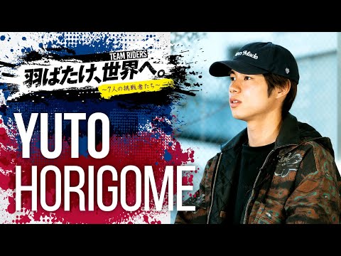 羽ばたけ、世界へ。~7人の挑戦者たち~  チームライダー"堀米雄斗"独占インタビュー!! ~Special Movie