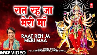 Raat Reh Ja Meri Maa | 🙏Devi Bhajan🙏 | SUSHIL CHAWLA | Full HD Video | Raat Reh Ja Meri Maa