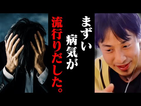 この話を聞いてゾッとしました..実はやばい病気が流行りだしてるんですよね...【ひろゆき 切り抜き 論破 ひろゆき切り抜き ひろゆきの控え室 中田敦彦のYouTube大学 】