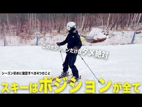 齋藤圭哉が教える！シーズン初めにやっておきたい4つのポジション確認