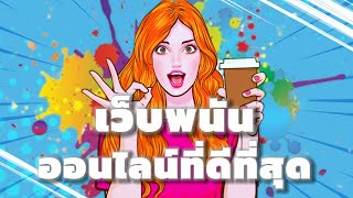 เว็บพนันออนไลน์ ที่ดีที่สุด betplus เว็บตรงไม่ผ่านเอเย่นต์