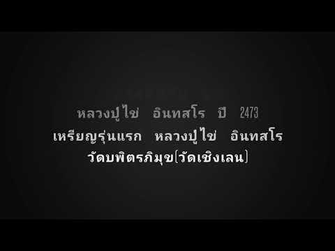 เหรียญ หลวงปู่ไข่ วัดเชิงเลน