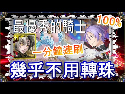 「最優秀的騎士」帝鴻1分鐘速刷👉平民組法👉幾乎不用轉珠｜文字攻略【小空】【神魔之塔】挑戰任務｜由里烏斯｜RE0｜雷姆｜愛蜜莉雅