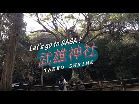 【佐賀縣】武雄神社有什麼好玩的?