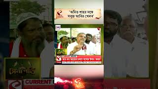 ভোটের সেনাপতি (Voter Senapati) | 'অমিত শাহর সঙ্গে সবুজ আবির খেলব'