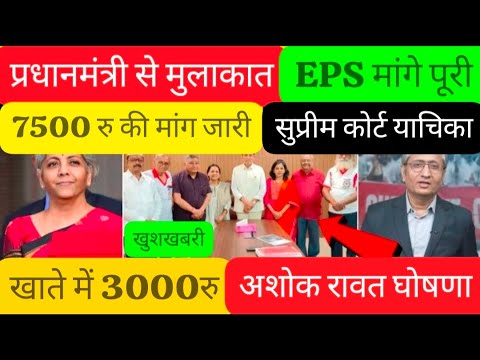 22/8/2025 Three Latest Updates | EPS Pension Update Today | EPS 95 Latest News | EPS 95 Scheme#EPS95