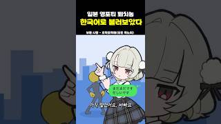 I tried singing the Japanese uncle extermination song in Korean😁💦(CV. Horak Horakhae)