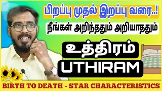 உத்திரம் நட்சத்திரம் | பிறப்பு முதல் இறப்பு வரை | Uthiram Characteristics #sakthipeedam