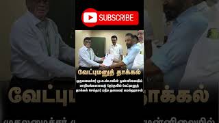 #tamilcinema #tamilnews #kamalhaasan #kamalhassanlatestnews #makkalneedhimaiam #dmk #trendingshorts