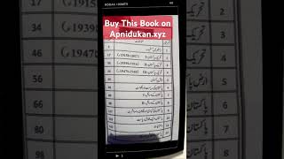 202 AIOU Pak Study Book #aioubooks #education #aioustudymaterials