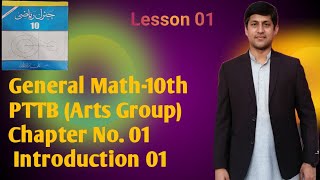 10th Math-PTTB, Introduction chapter 01 (Lesson 01) #viralvideo #viralshorts #generalmath10th #math