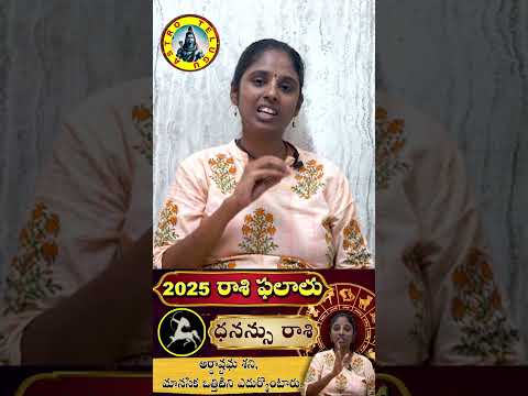 ధనస్సు రాశి - Dhanu Rasi 2025 అర్ధాష్టమ శని, మానసిక ఒత్తిడిని ఎదుర్కొంటారు.