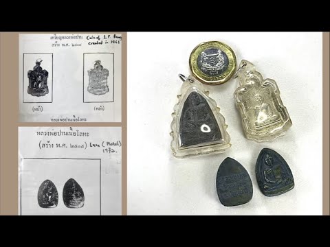 Most Under-rated Amulets - Luang Phor Pang