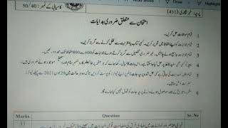 aiou B.A Mass com paper  corse code 431