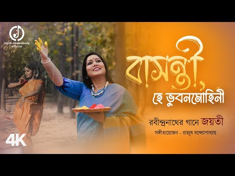 Basanti Hey Bhubonomohini | Jayati | Rabindrasangeet | Prattyush | রবীন্দ্রসঙ্গীত | বাসন্তী, হে
