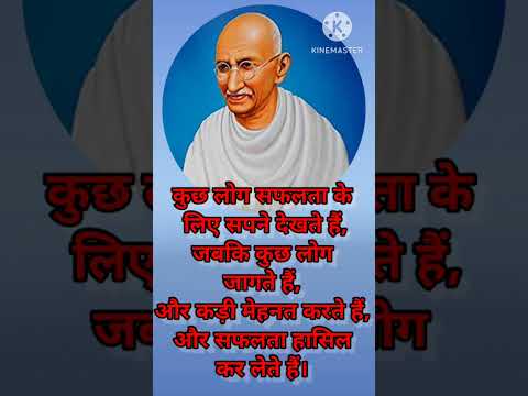 महात्मा गांधी जी के अनमोल विचार #Shorts #Mahatma Gandhi Ji Ke Anmol Vichar