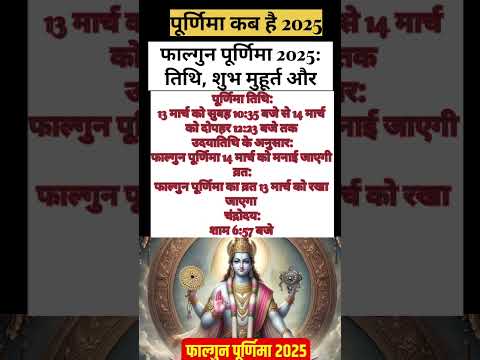 पूर्णिमा कब है शुभ मुहूर्त|Purnima Kab Hai 2025. #shortsvideo  #harimangalam #purnimakabkihai2025