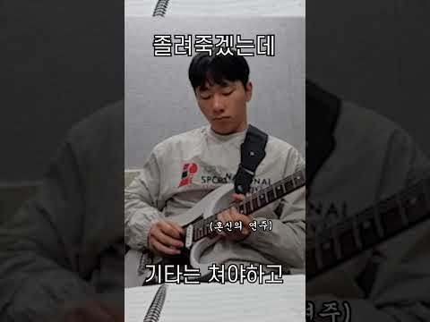 아 졸려죽겠는데 #guitar #shorts