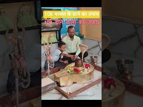 विशेष मनोकामना पूर्ति के लिए 108 दाने का उपाय#pradeepmishrajikeupay#shivmahapurankeupay#sawankeupay