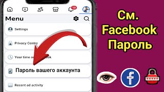 Как узнать пароль Facebook, если вы его забыли — пошаговое руководство 2025 ll