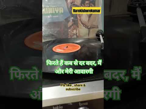 फिरते हैं कब से दर बदर, मैं और मेरी आवारगी | Firte hain kab se Dar badar | Duniya #kishorekumar