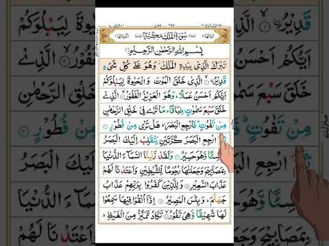 Surah Al-Mulk - The Sovereignty#SurahMulk #AlMulk #TheSovereignty #Quran #Islam #Blessings #Tafsir