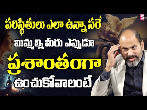 How to Have Peace of Mind & Inner Calm? | Mindfulness Tips | Ram Jaladurgam | Telugu Motivational