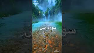 surah e Yaseen most beautiful voice of Ahmed khizer