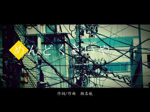 【SeeU/시유】 귀찮아 -  세나 와타루【Vocaloid Cover】