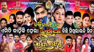 Nakhi Nani Pua Bhagia Sad Viral Scene !! Opera Surya Mandir