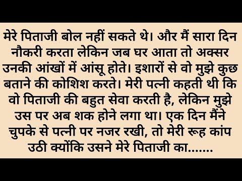 Suvichar l Hindi Motivational short story l Emotional story l stories in hindi Heart Touching Story