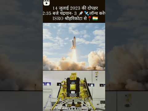 chandrayan 3 lonch सबकी सांसे थमी।