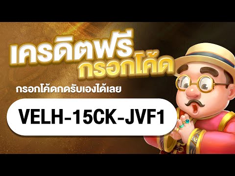 แจกเครดิตฟรี ไม่ต้องฝาก ไม่ต้องแชร์ แจกเครดิตฟรี กลุ่มสล็อต กลุ่มไลน์ โค้ดฟรี ยืนยัน otp 2023 ล่าสุด