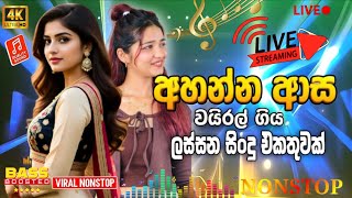 Best Sinhala Nonstop Collection 2026 |  Sinhala Songs Live 24/7 | Sinhala Sindhu | Sinhala New Songs