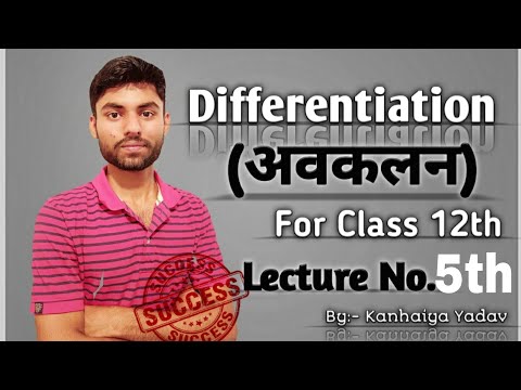 #Differentiation(अवकलन)&type 4th for class 12th,, Lecture 5th
