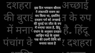दशहरा कब मनाया जाता है इसका क्या महत्व है | #vastuastro #dussehra #ramnavami #lordrama | Ravan dahan