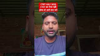 ctet notification latest news today| what to do if ctet July 2025 form does not come