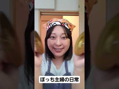 #モーニングルーティン#朝#ぼっち主婦#shorts